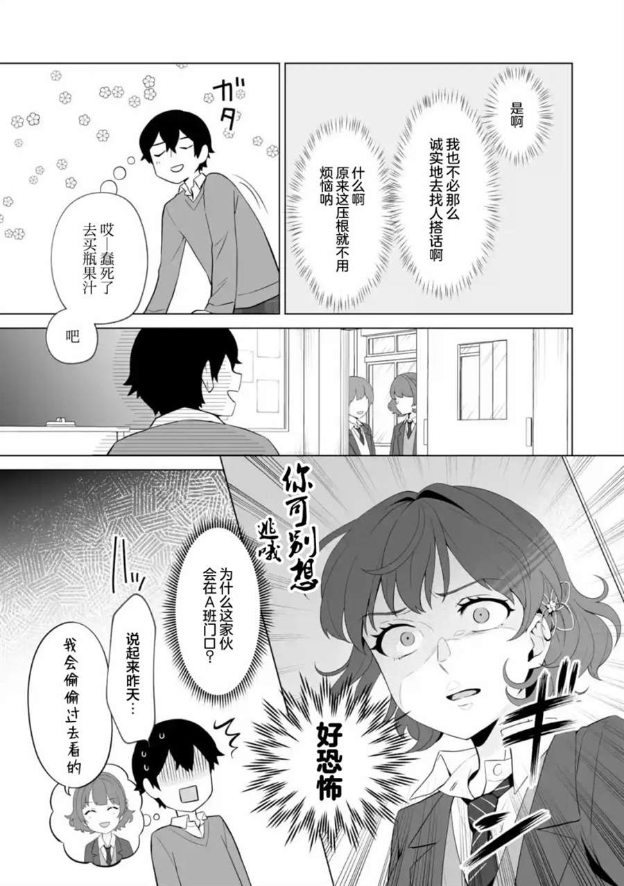 《求你别来管我了》漫画最新章节第4.2话免费下拉式在线观看章节第【3】张图片