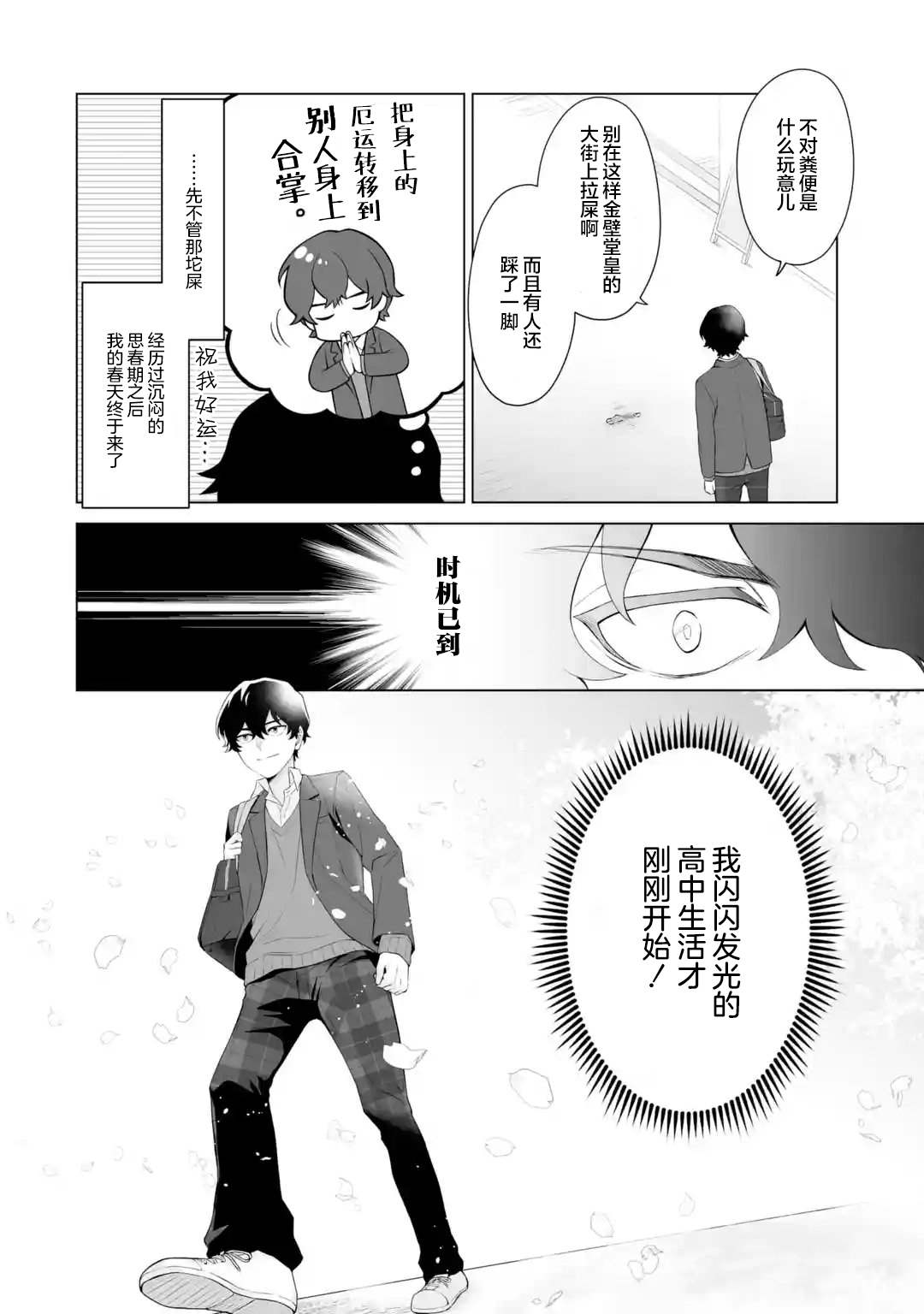 《求你别来管我了》漫画最新章节第1.1话免费下拉式在线观看章节第【4】张图片