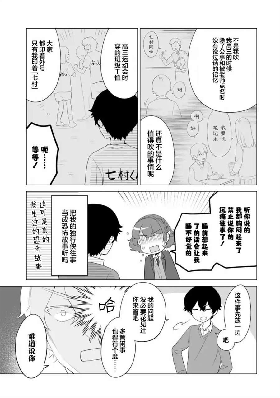 《求你别来管我了》漫画最新章节第3.2话免费下拉式在线观看章节第【10】张图片