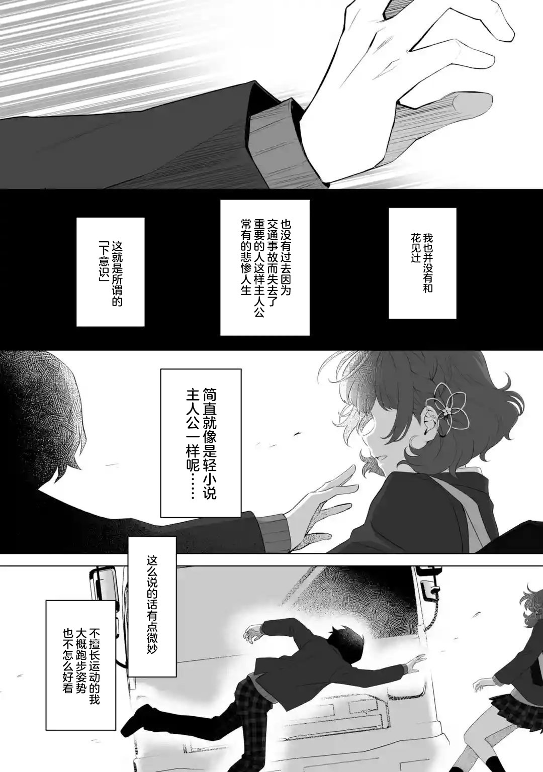 《求你别来管我了》漫画最新章节第1.3话免费下拉式在线观看章节第【1】张图片