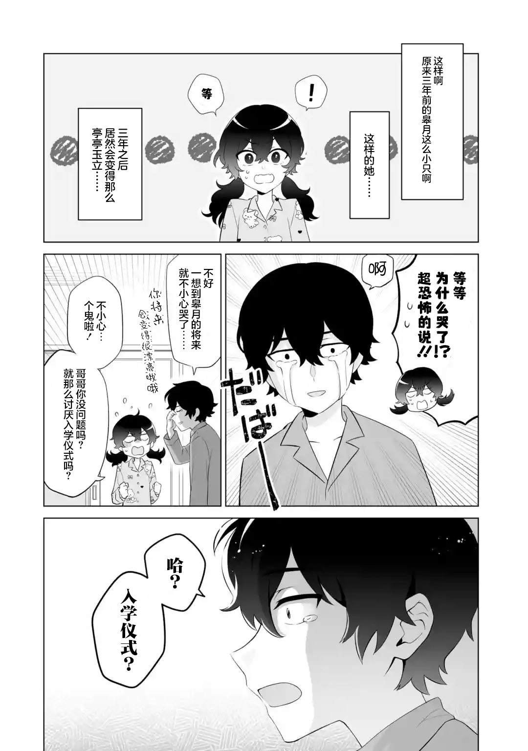 《求你别来管我了》漫画最新章节第1.3话免费下拉式在线观看章节第【11】张图片