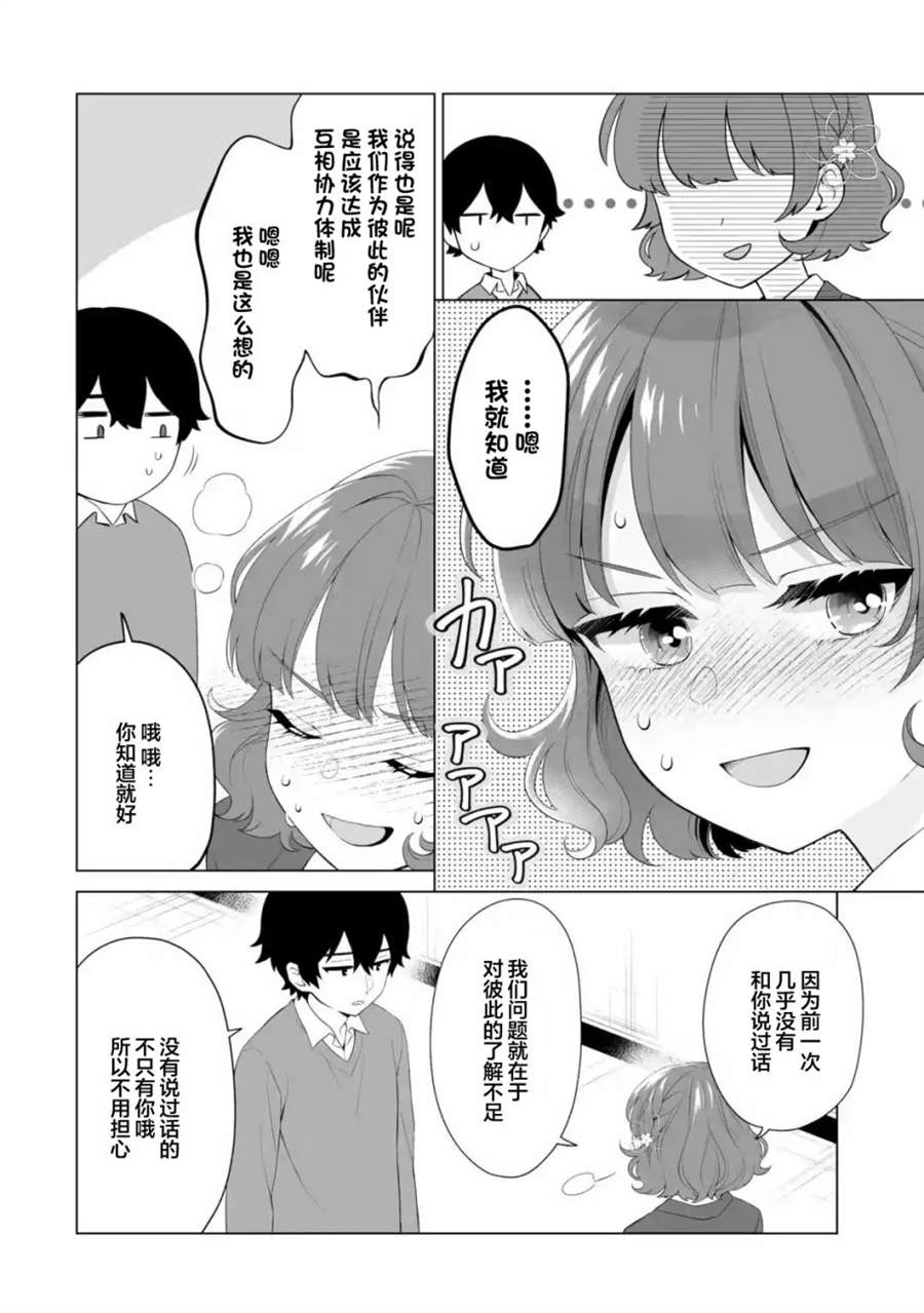 《求你别来管我了》漫画最新章节第3.2话免费下拉式在线观看章节第【9】张图片