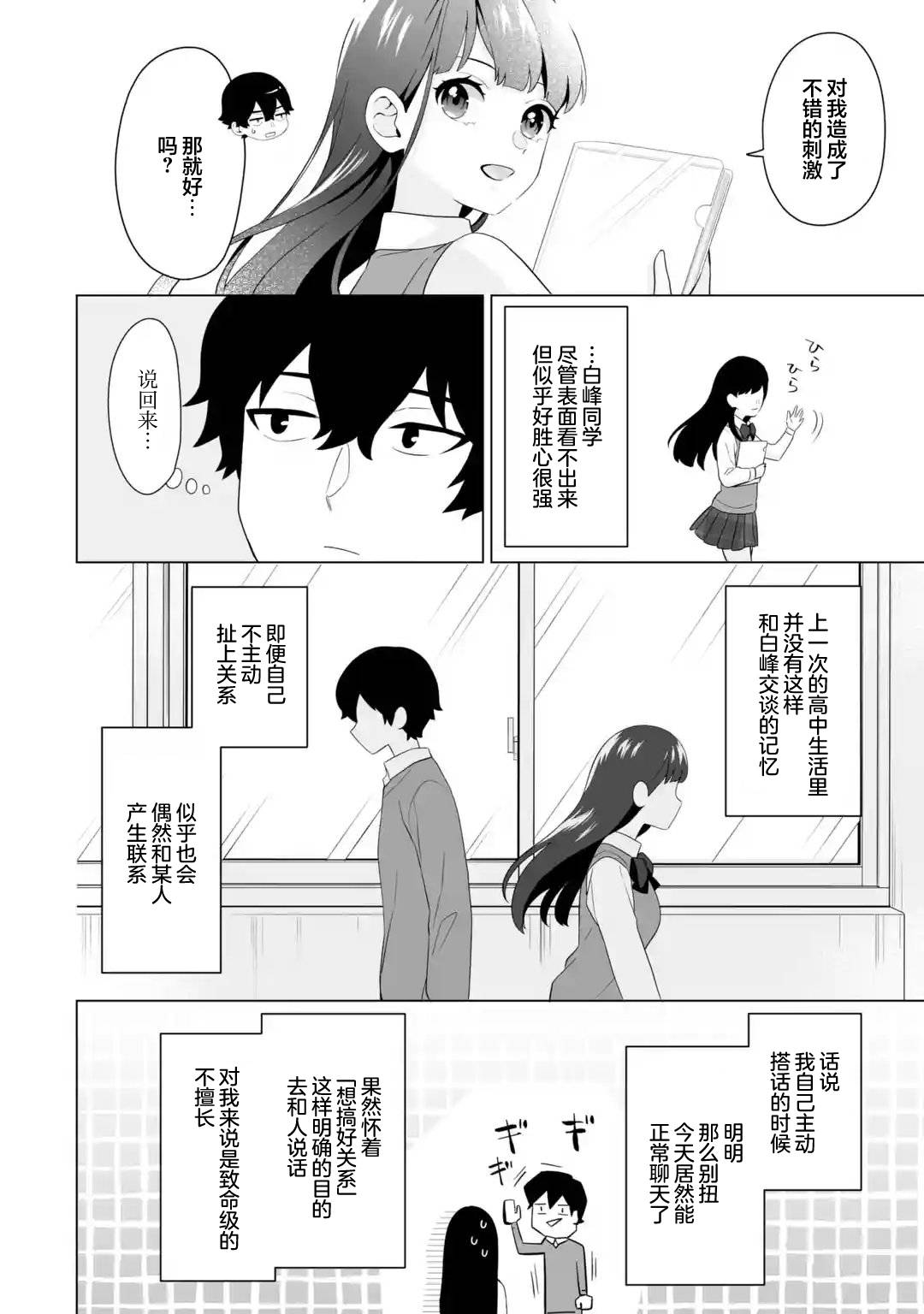 《求你别来管我了》漫画最新章节第5.1话免费下拉式在线观看章节第【8】张图片