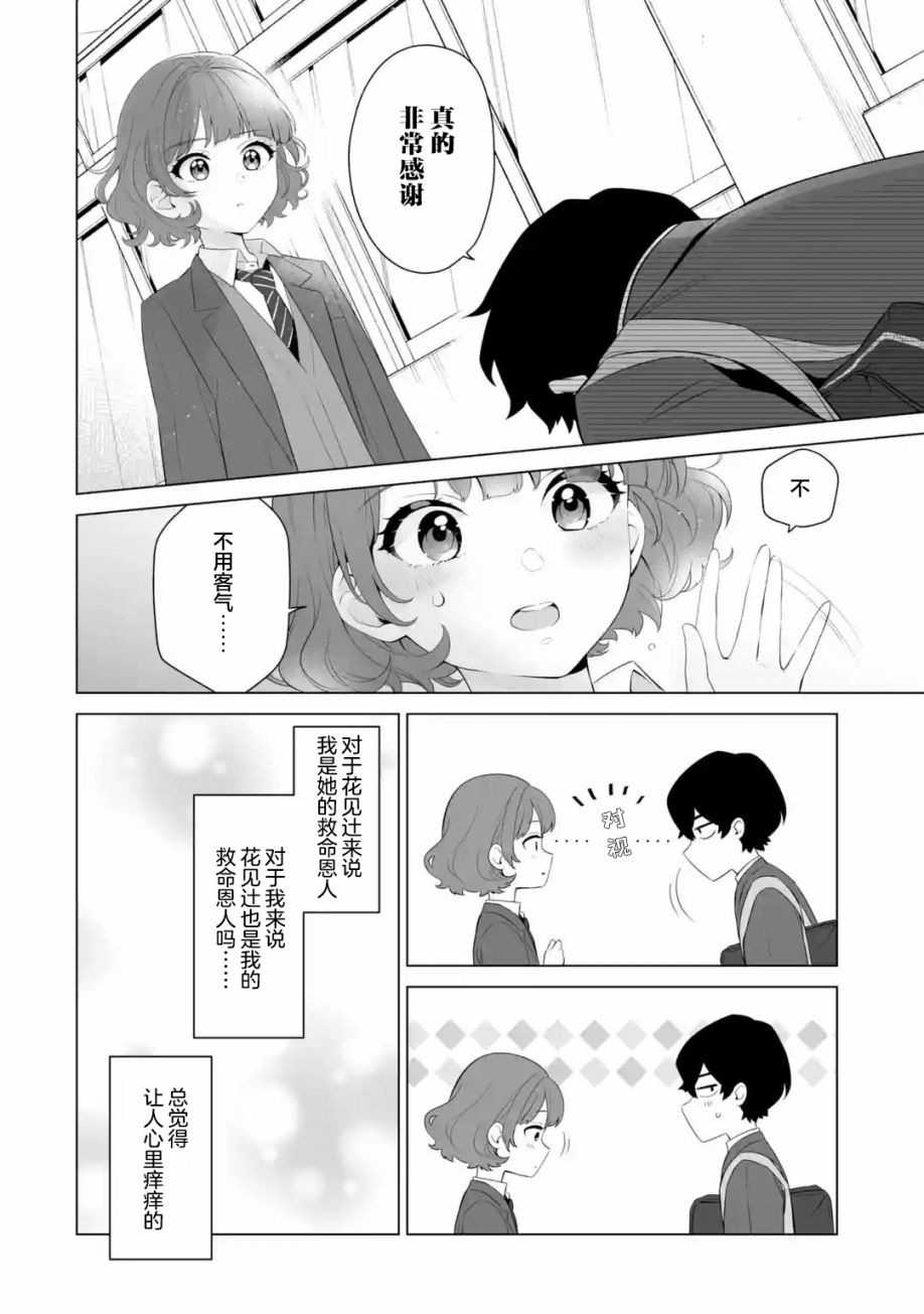 《求你别来管我了》漫画最新章节第2.1话免费下拉式在线观看章节第【6】张图片