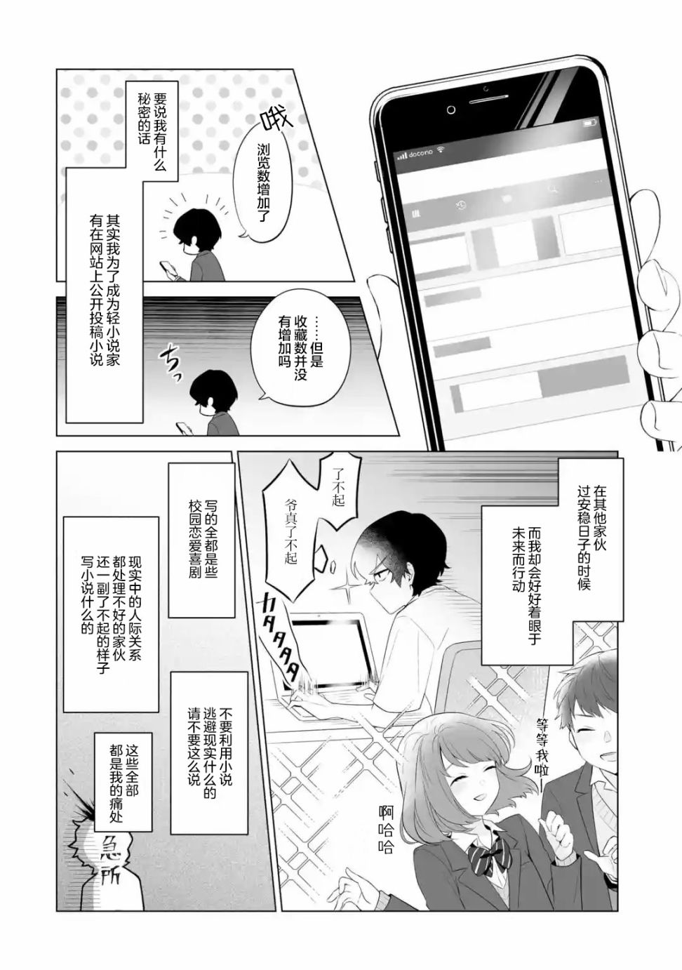 《求你别来管我了》漫画最新章节第1.2话免费下拉式在线观看章节第【2】张图片