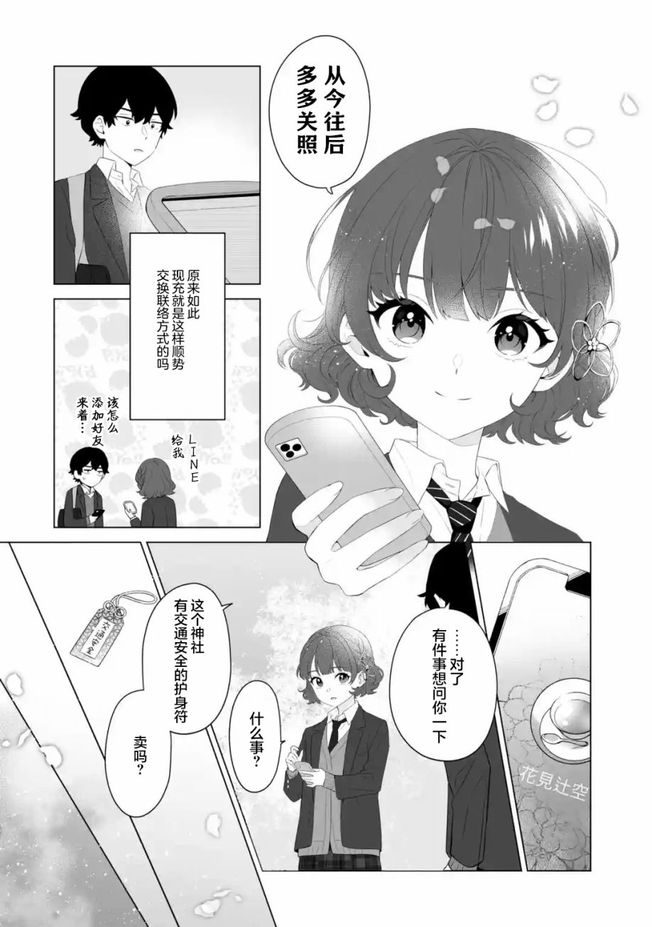 《求你别来管我了》漫画最新章节第2.2话免费下拉式在线观看章节第【7】张图片