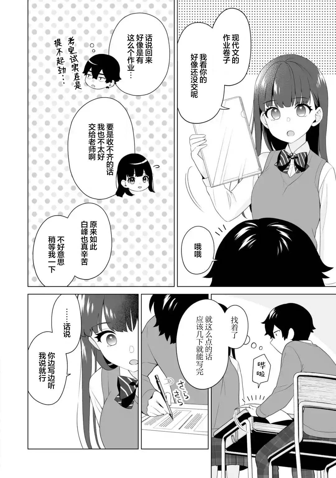 《求你别来管我了》漫画最新章节第5.1话免费下拉式在线观看章节第【2】张图片