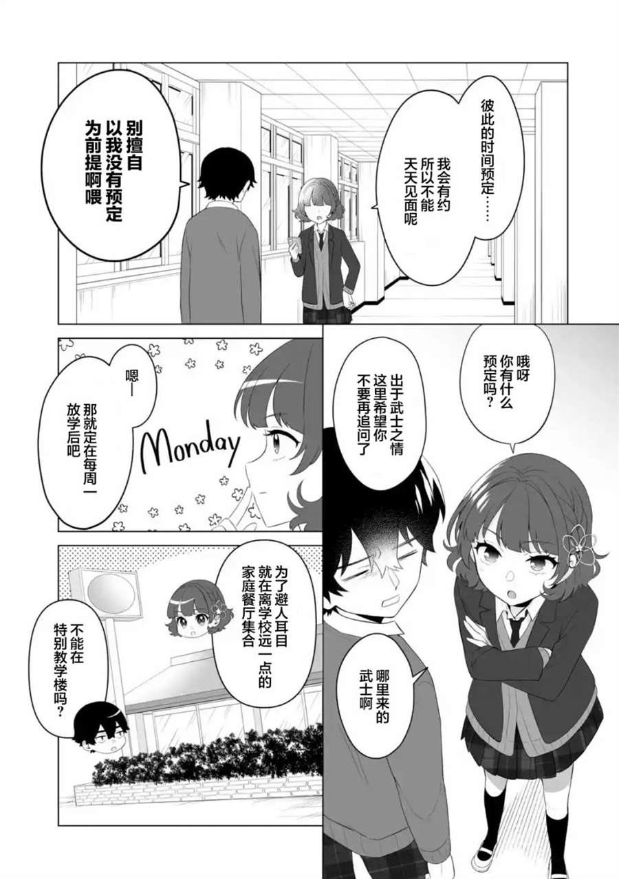 《求你别来管我了》漫画最新章节第3.3话免费下拉式在线观看章节第【6】张图片