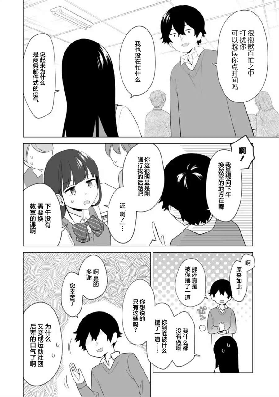 《求你别来管我了》漫画最新章节第4.2话免费下拉式在线观看章节第【6】张图片