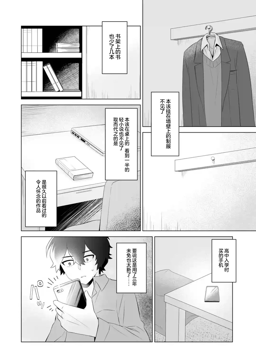 《求你别来管我了》漫画最新章节第1.3话免费下拉式在线观看章节第【7】张图片