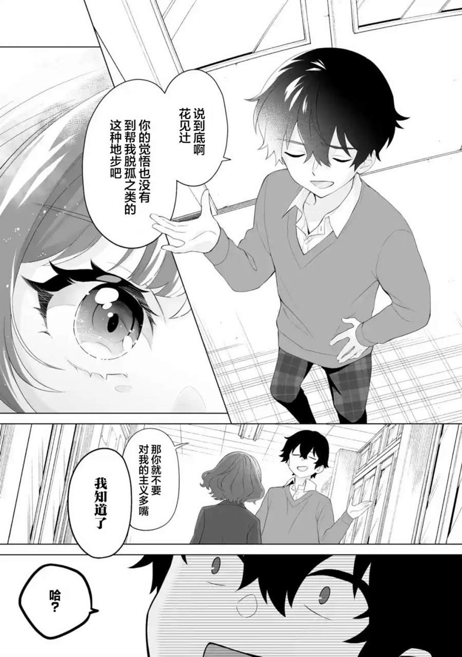 《求你别来管我了》漫画最新章节第3.3话免费下拉式在线观看章节第【2】张图片