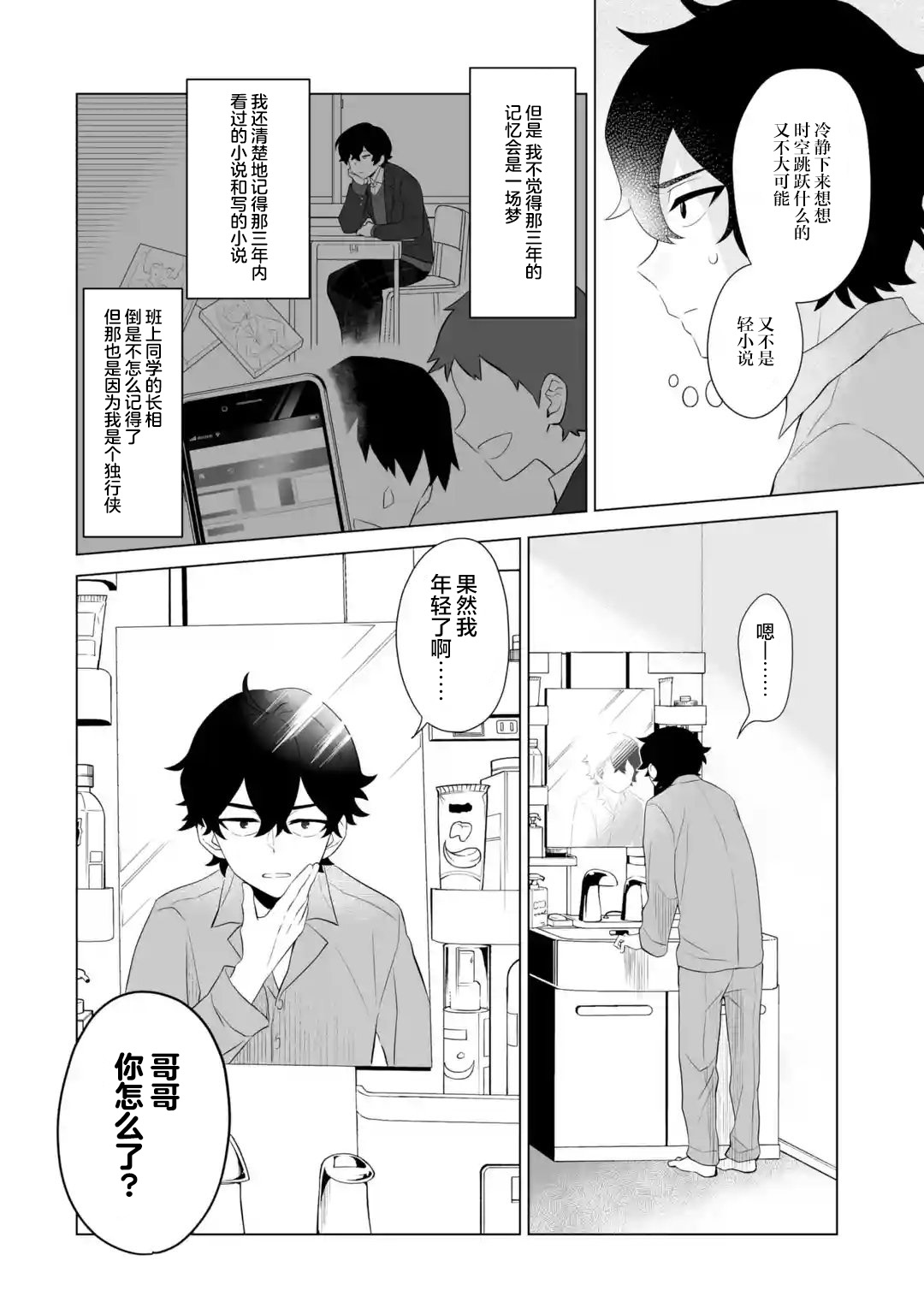 《求你别来管我了》漫画最新章节第1.3话免费下拉式在线观看章节第【9】张图片