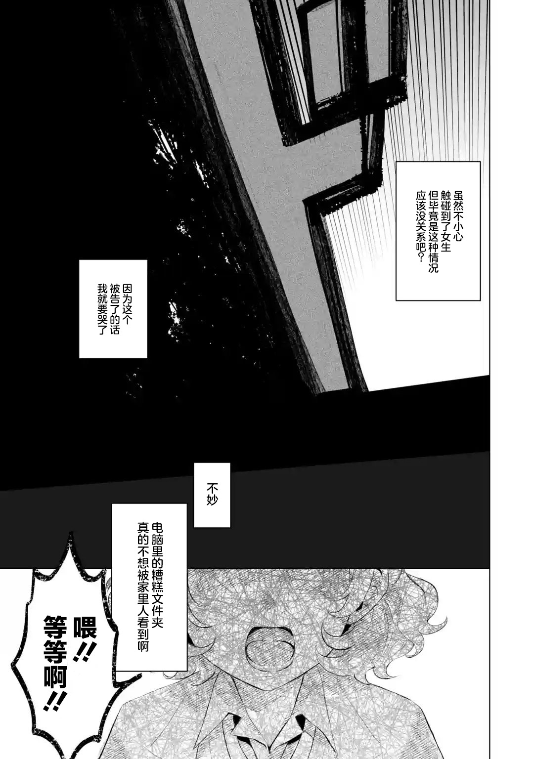 《求你别来管我了》漫画最新章节第1.3话免费下拉式在线观看章节第【2】张图片