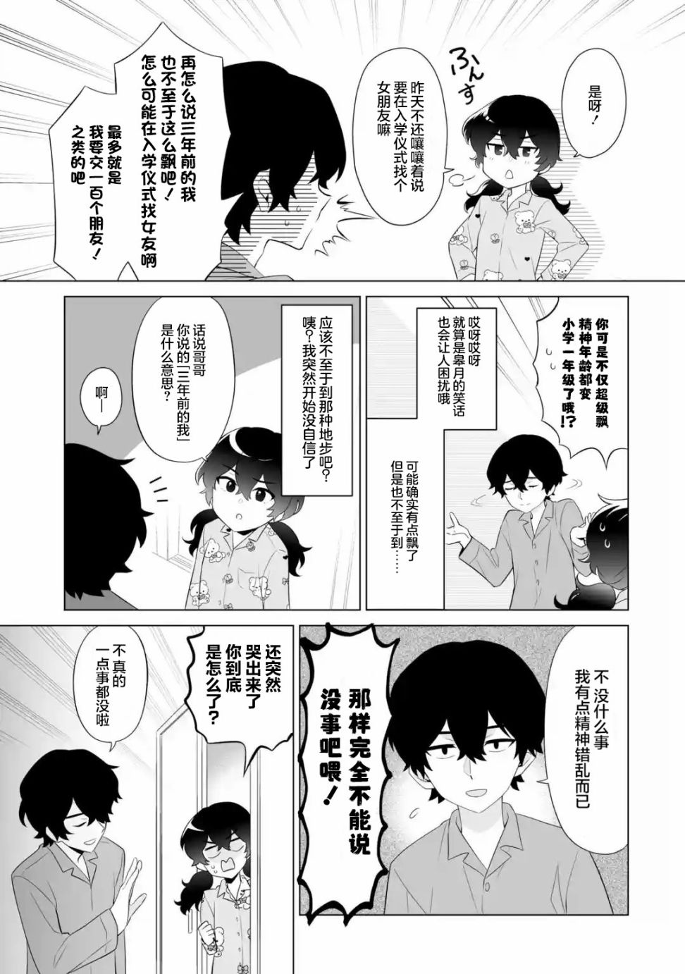 《求你别来管我了》漫画最新章节第1.4话免费下拉式在线观看章节第【1】张图片