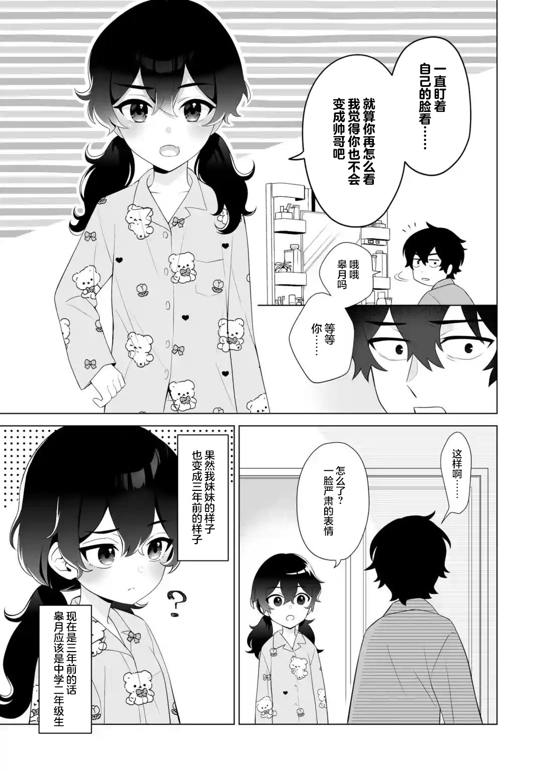 《求你别来管我了》漫画最新章节第1.3话免费下拉式在线观看章节第【10】张图片