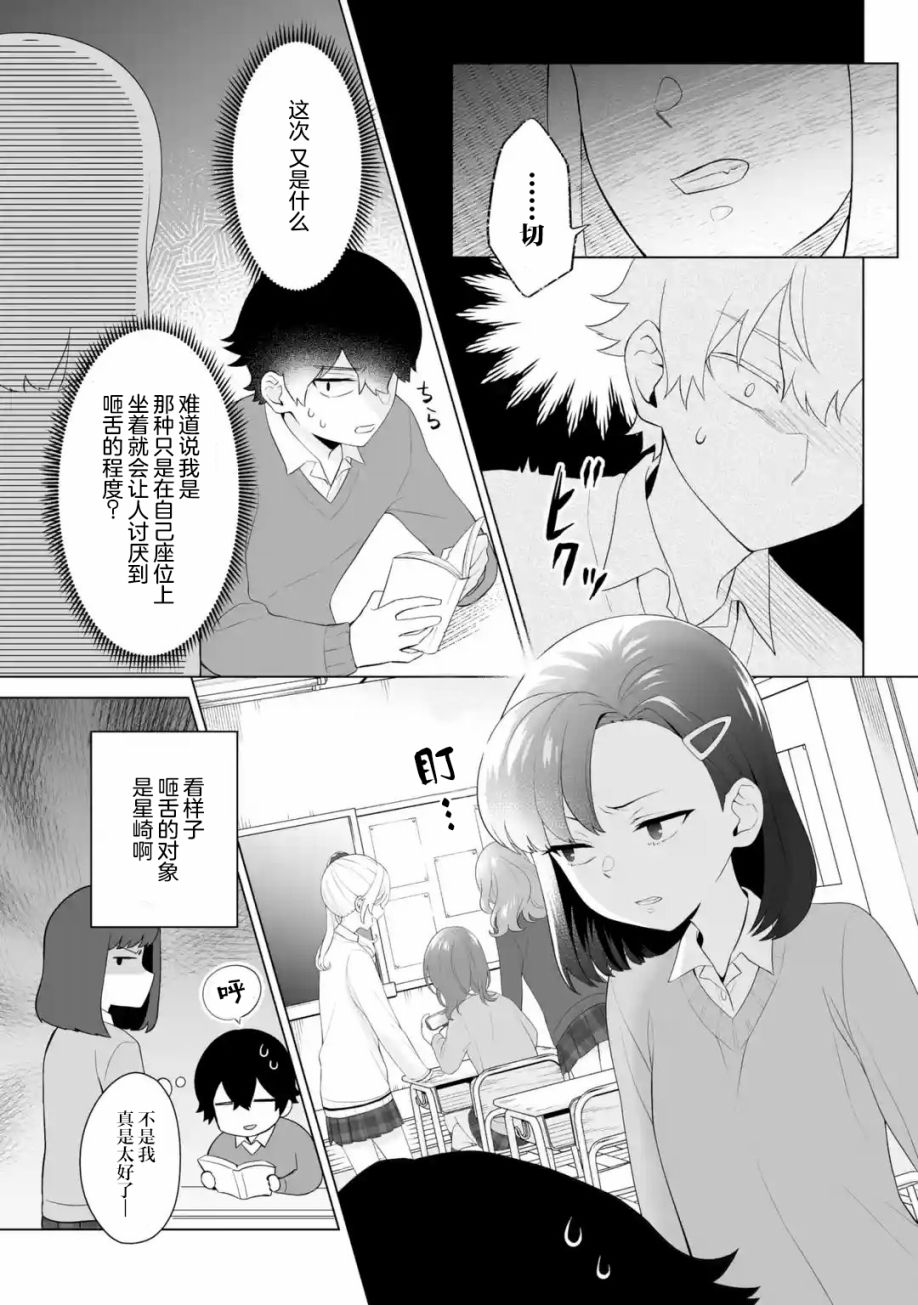 《求你别来管我了》漫画最新章节第3.1话免费下拉式在线观看章节第【3】张图片