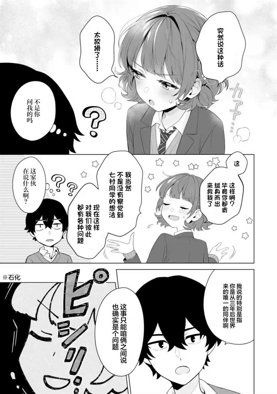 《求你别来管我了》漫画最新章节第3.2话免费下拉式在线观看章节第【8】张图片