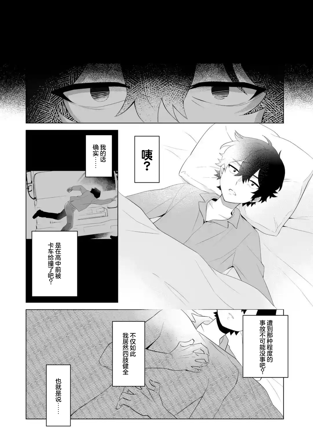 《求你别来管我了》漫画最新章节第1.3话免费下拉式在线观看章节第【5】张图片