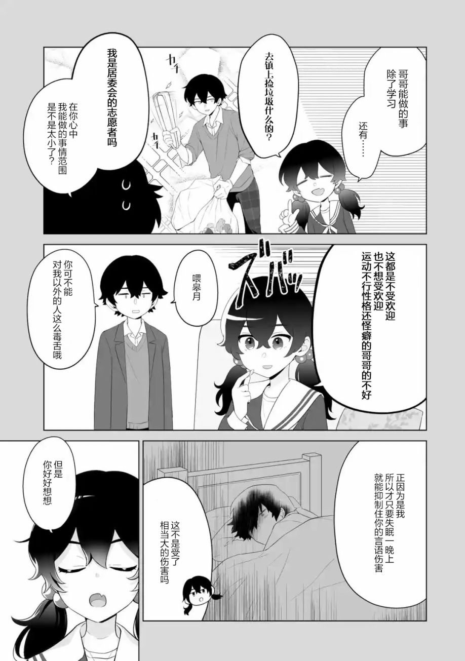 《求你别来管我了》漫画最新章节第2.2话免费下拉式在线观看章节第【12】张图片