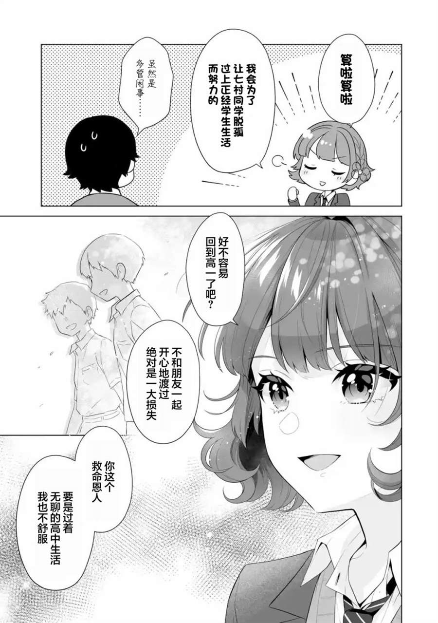 《求你别来管我了》漫画最新章节第3.3话免费下拉式在线观看章节第【8】张图片