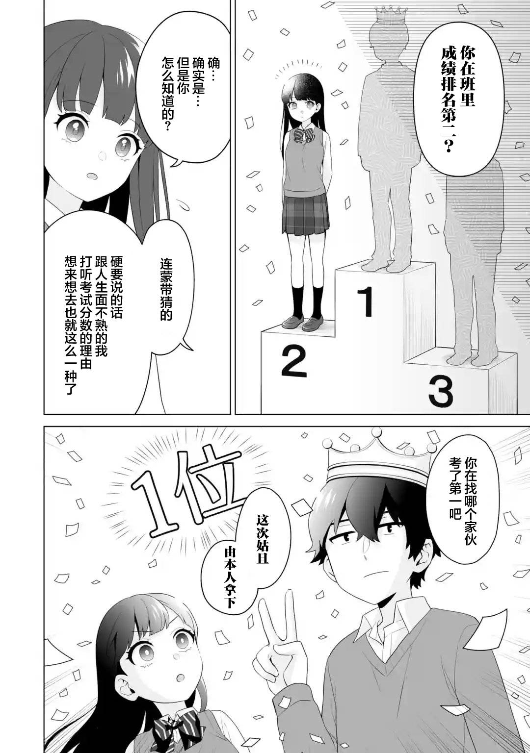 《求你别来管我了》漫画最新章节第5.1话免费下拉式在线观看章节第【6】张图片