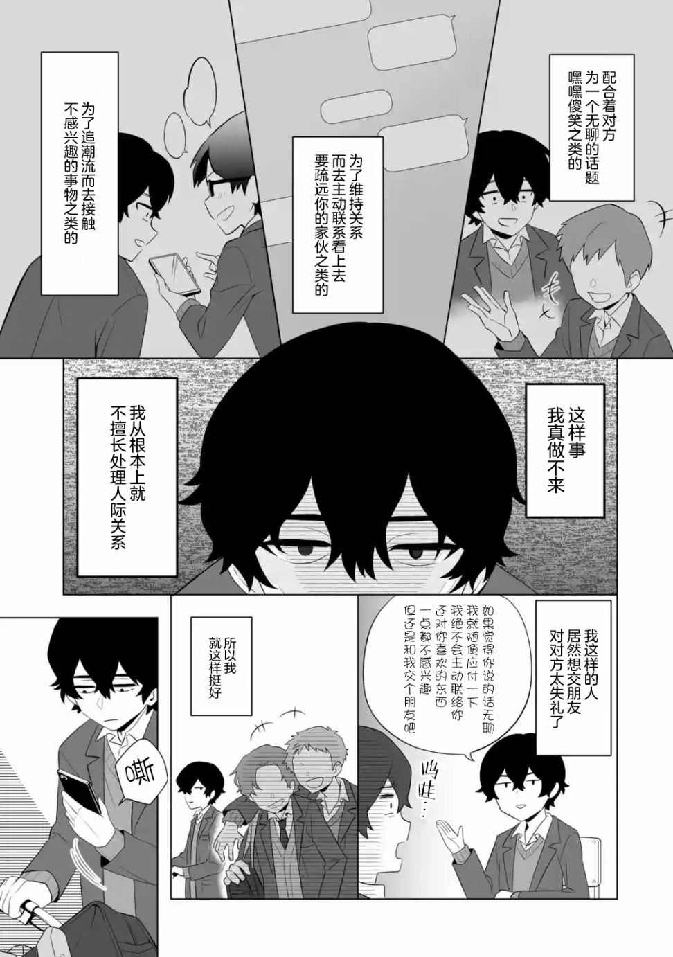 《求你别来管我了》漫画最新章节第1.2话免费下拉式在线观看章节第【1】张图片