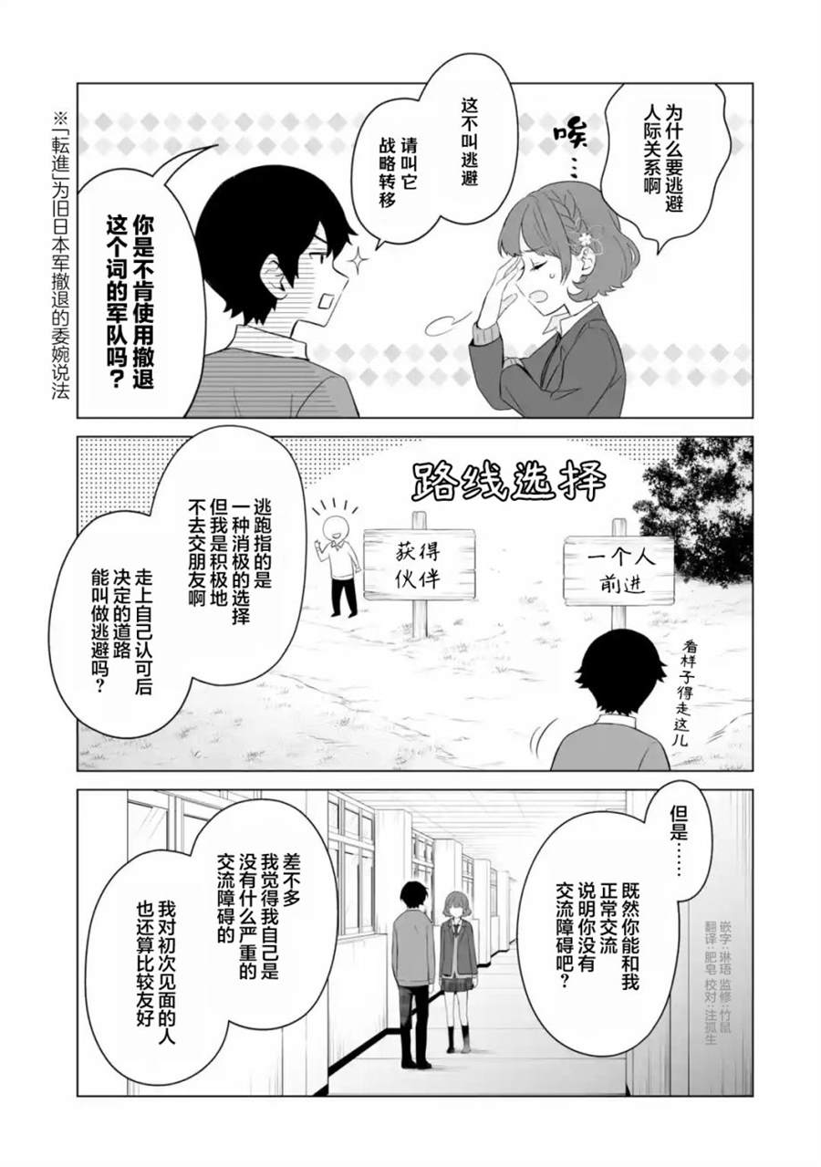 《求你别来管我了》漫画最新章节第3.2话免费下拉式在线观看章节第【4】张图片