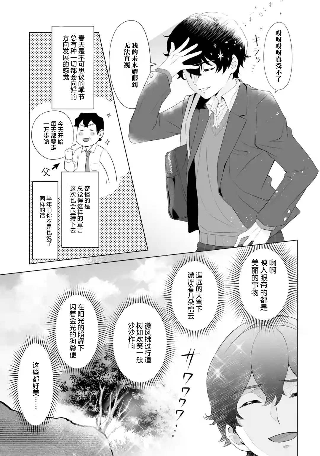 《求你别来管我了》漫画最新章节第1.1话免费下拉式在线观看章节第【3】张图片