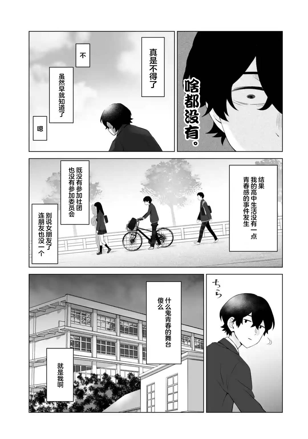 《求你别来管我了》漫画最新章节第1.1话免费下拉式在线观看章节第【7】张图片