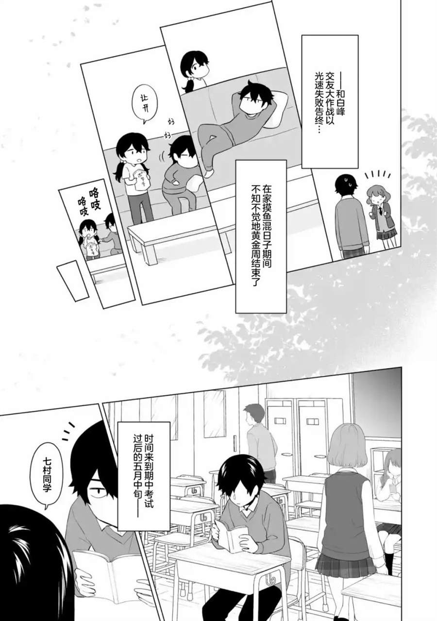 《求你别来管我了》漫画最新章节第4.2话免费下拉式在线观看章节第【13】张图片