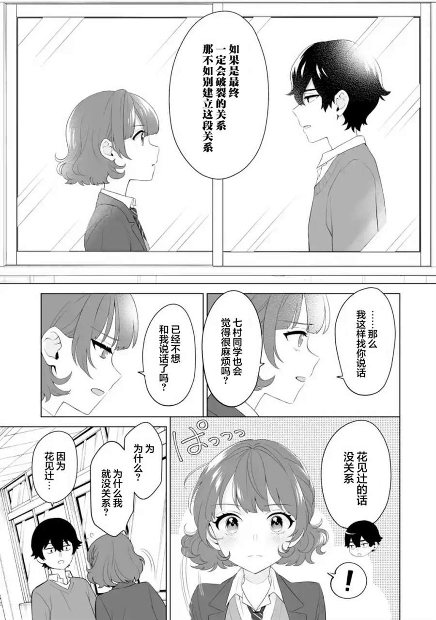 《求你别来管我了》漫画最新章节第3.2话免费下拉式在线观看章节第【6】张图片