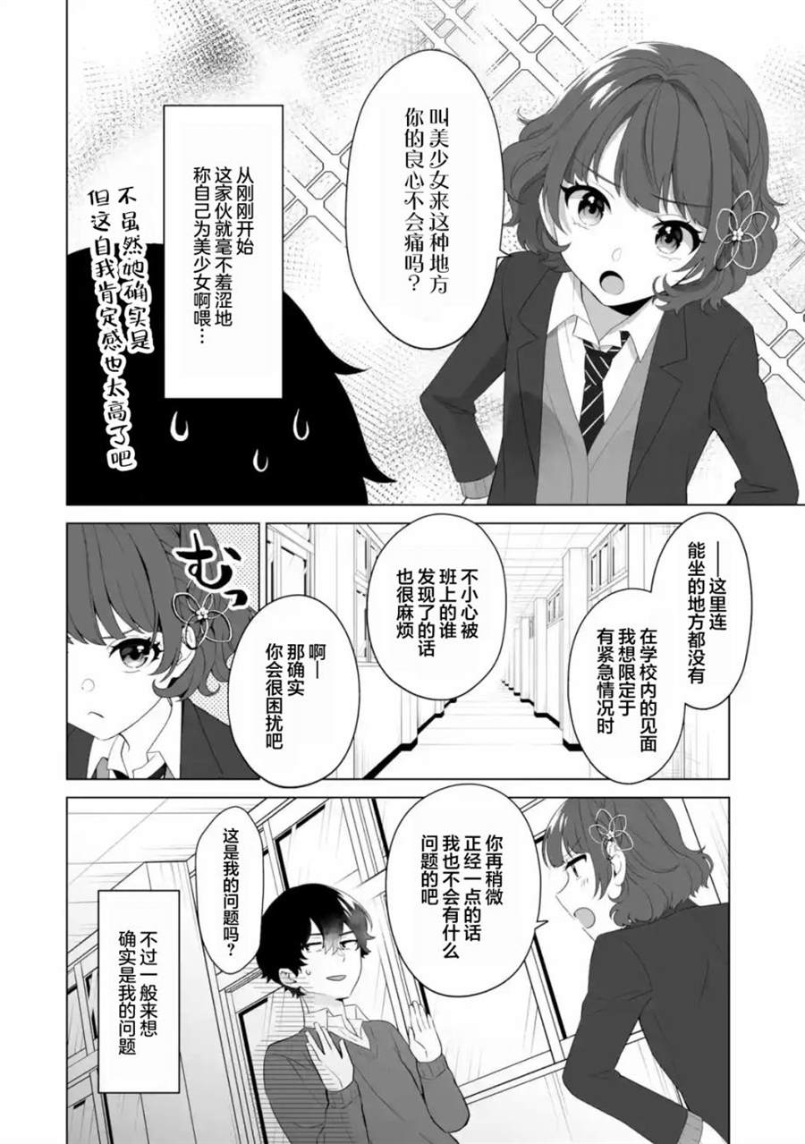 《求你别来管我了》漫画最新章节第3.3话免费下拉式在线观看章节第【7】张图片