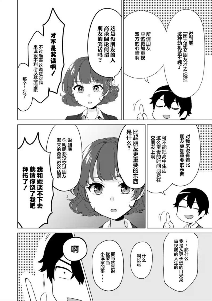 《求你别来管我了》漫画最新章节第4.2话免费下拉式在线观看章节第【10】张图片