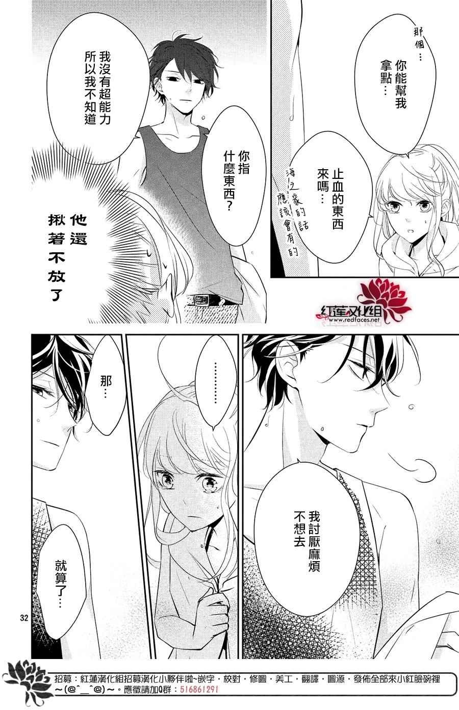 《你不喜欢的恋爱的事》漫画最新章节第6话免费下拉式在线观看章节第【31】张图片