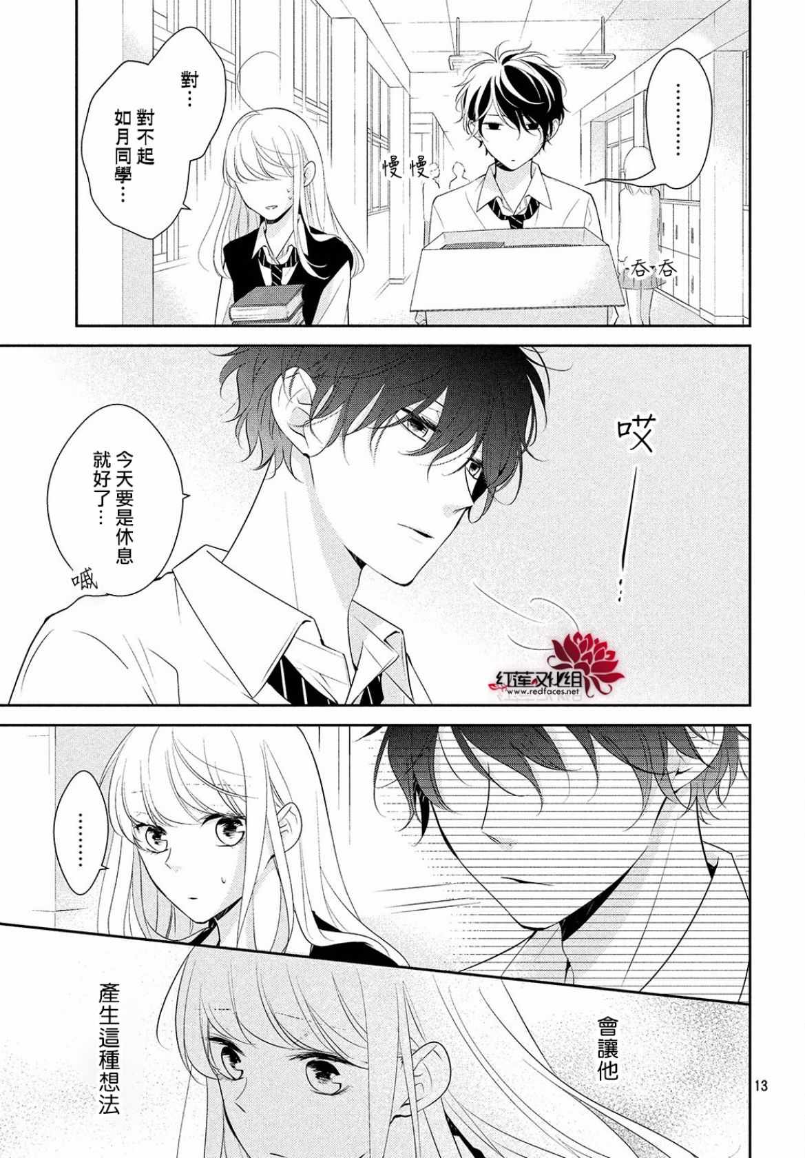 《你不喜欢的恋爱的事》漫画最新章节第8话免费下拉式在线观看章节第【13】张图片