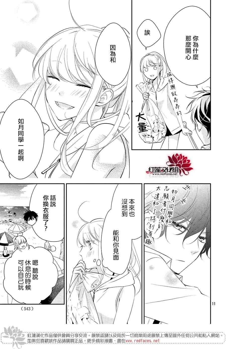 《你不喜欢的恋爱的事》漫画最新章节第6话免费下拉式在线观看章节第【11】张图片