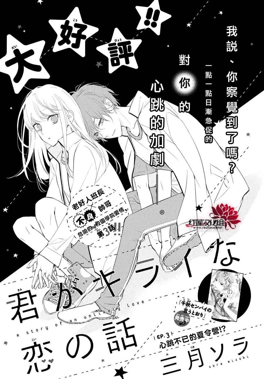 《你不喜欢的恋爱的事》漫画最新章节第3话免费下拉式在线观看章节第【1】张图片