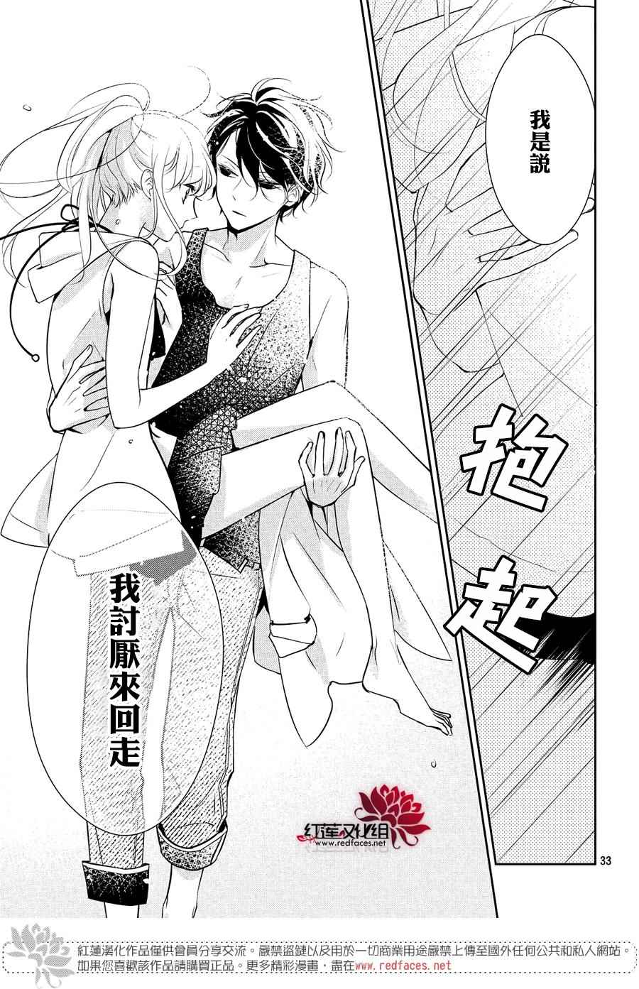 《你不喜欢的恋爱的事》漫画最新章节第6话免费下拉式在线观看章节第【32】张图片