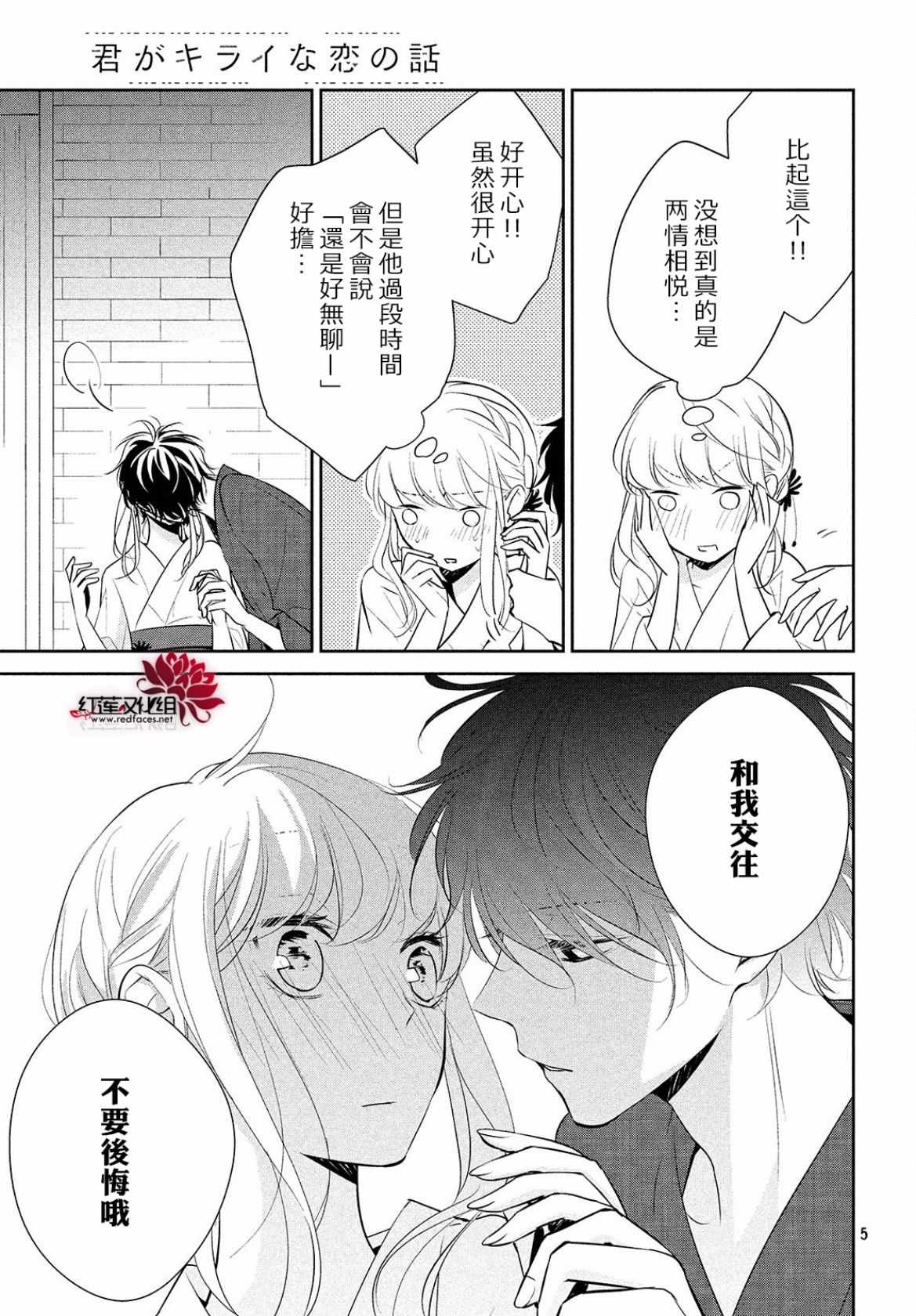 《你不喜欢的恋爱的事》漫画最新章节第8话免费下拉式在线观看章节第【5】张图片