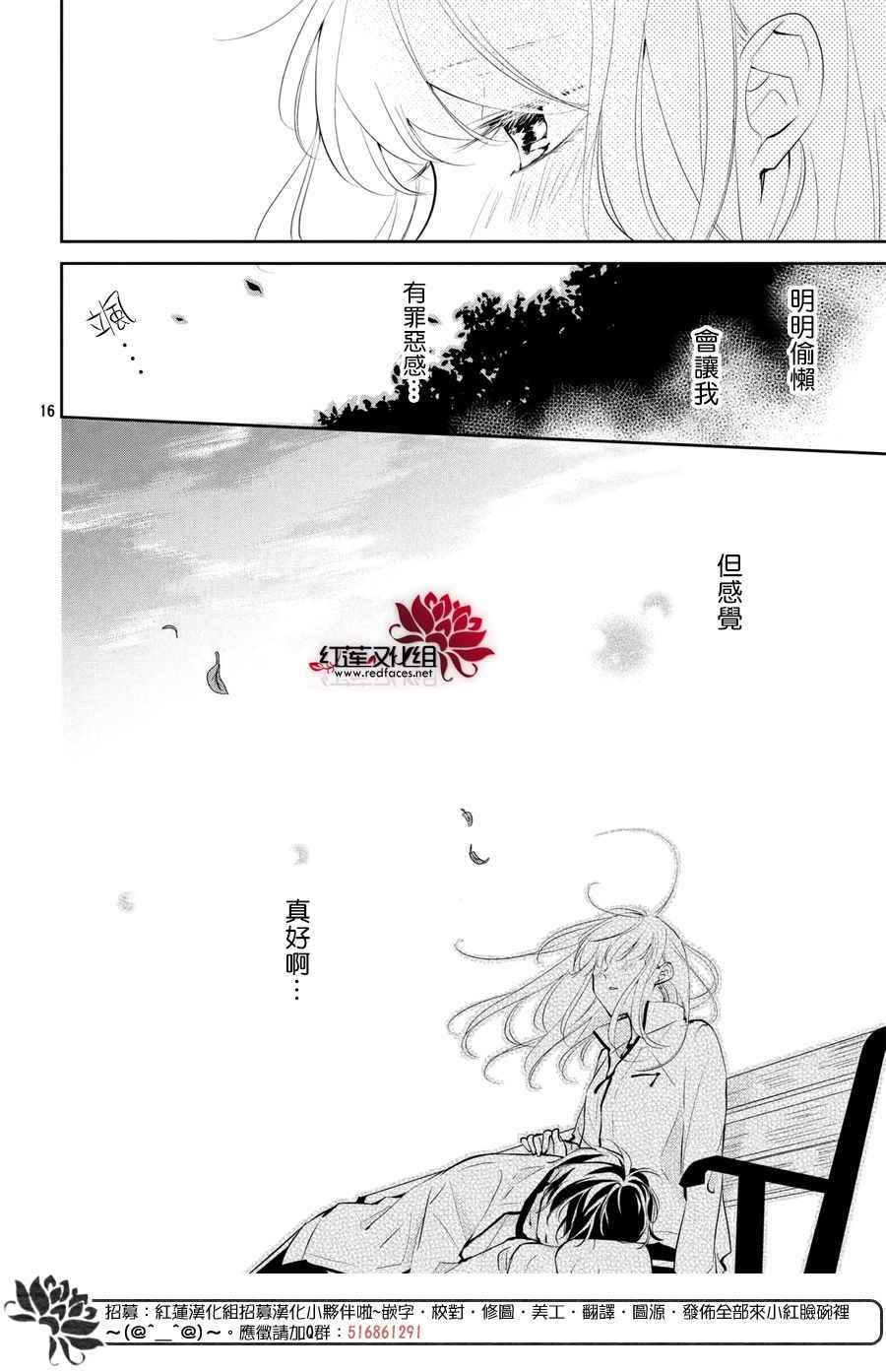 《你不喜欢的恋爱的事》漫画最新章节第3话免费下拉式在线观看章节第【16】张图片