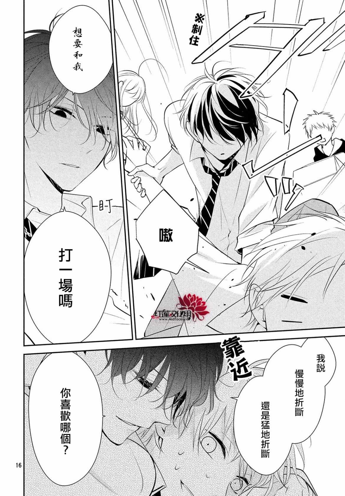 《你不喜欢的恋爱的事》漫画最新章节第8话免费下拉式在线观看章节第【16】张图片