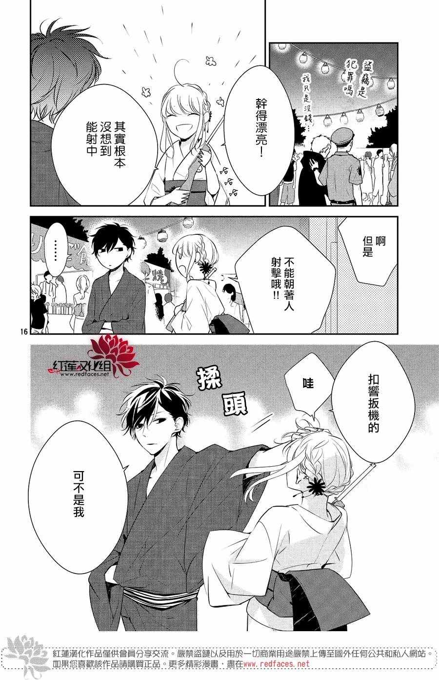 《你不喜欢的恋爱的事》漫画最新章节第7话免费下拉式在线观看章节第【16】张图片