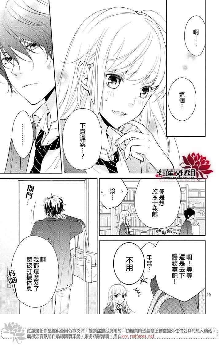 《你不喜欢的恋爱的事》漫画最新章节第1话免费下拉式在线观看章节第【11】张图片