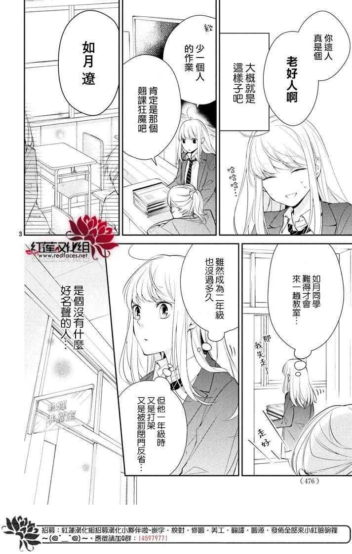 《你不喜欢的恋爱的事》漫画最新章节第1话免费下拉式在线观看章节第【4】张图片