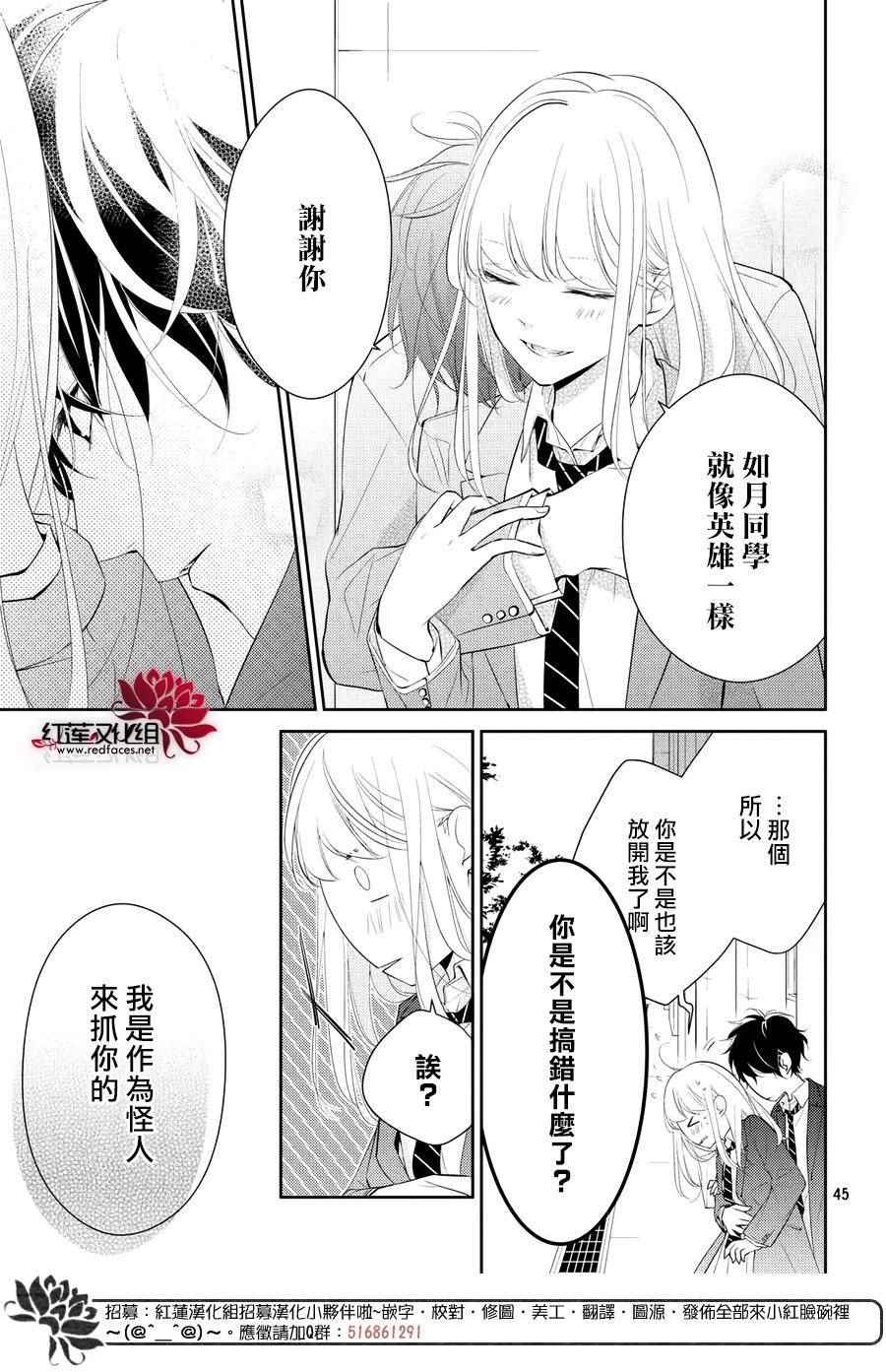 《你不喜欢的恋爱的事》漫画最新章节第2话免费下拉式在线观看章节第【43】张图片