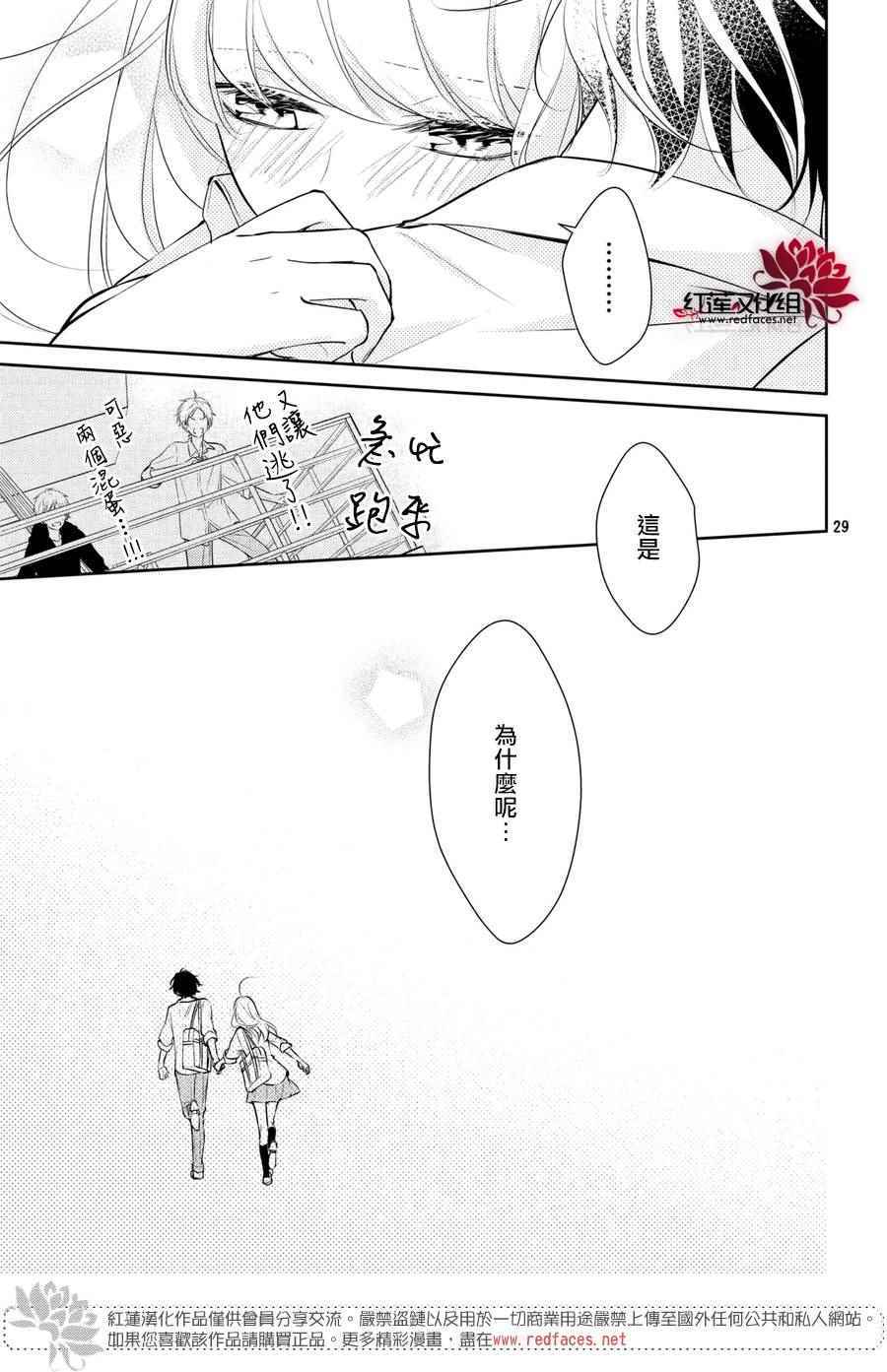 《你不喜欢的恋爱的事》漫画最新章节第4话免费下拉式在线观看章节第【29】张图片