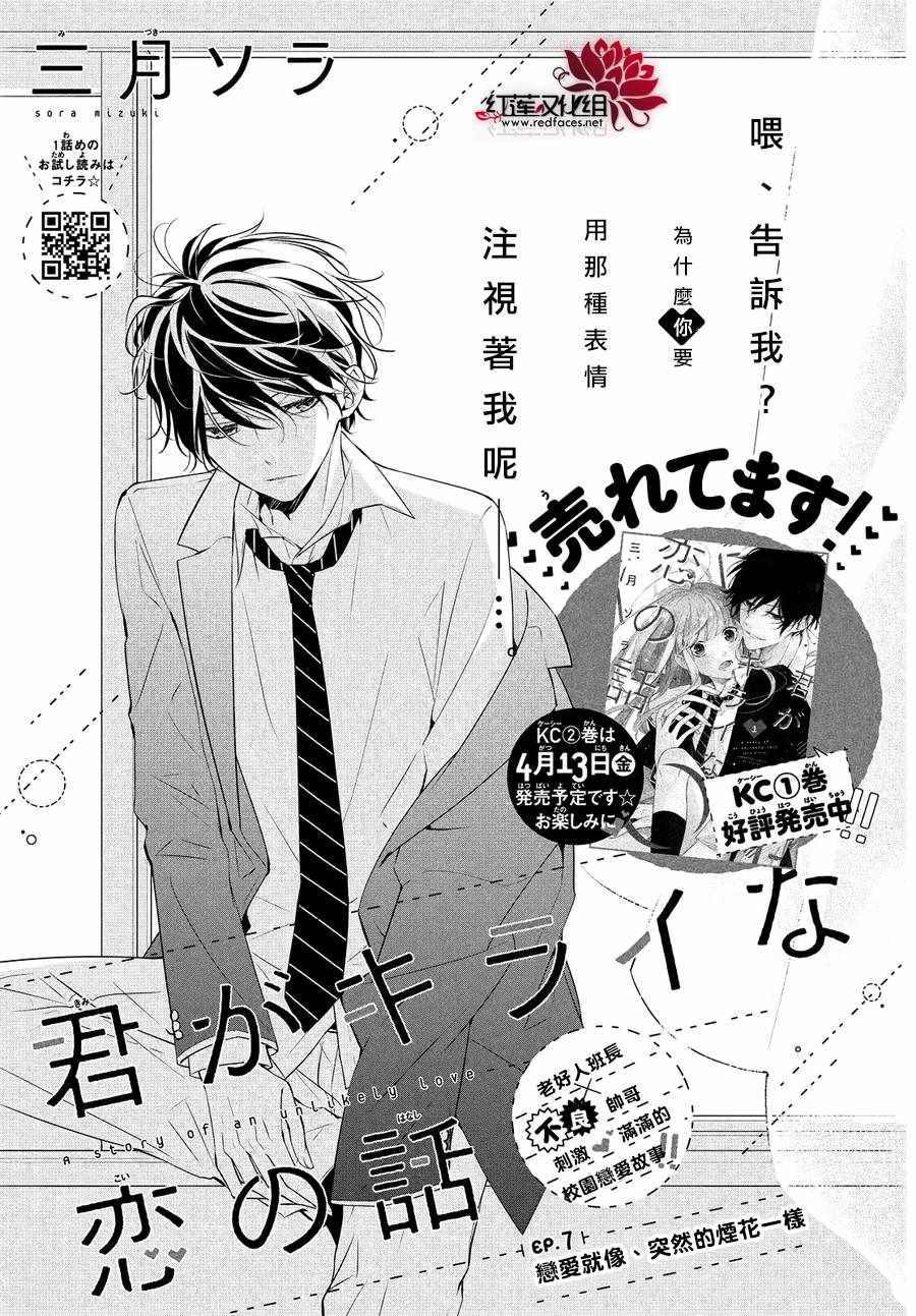 《你不喜欢的恋爱的事》漫画最新章节第7话免费下拉式在线观看章节第【1】张图片