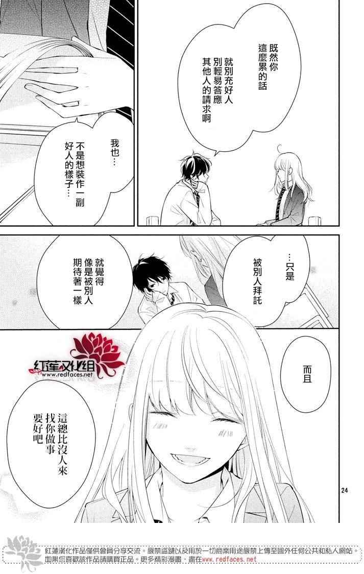 《你不喜欢的恋爱的事》漫画最新章节第1话免费下拉式在线观看章节第【25】张图片