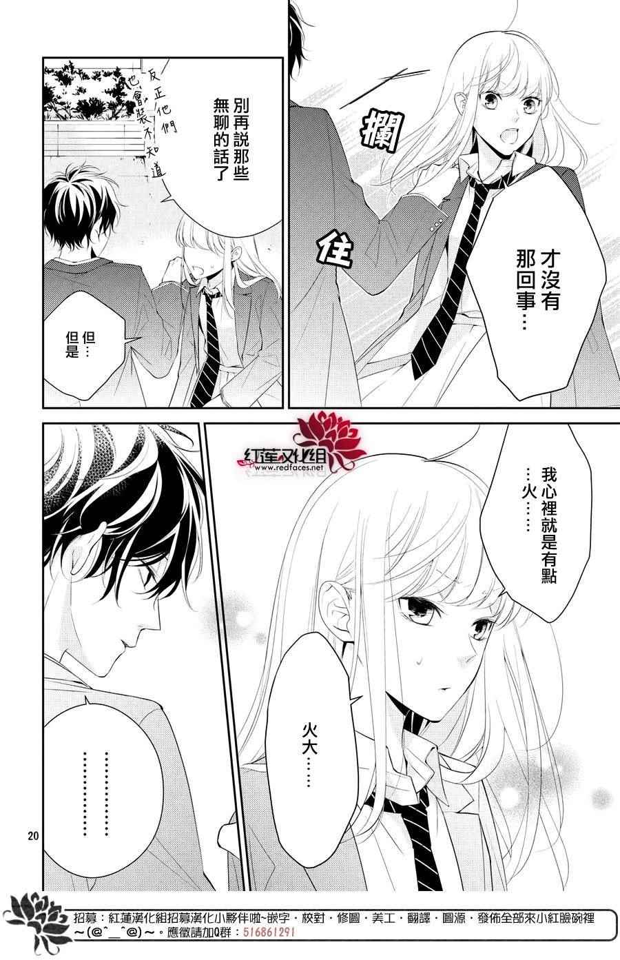 《你不喜欢的恋爱的事》漫画最新章节第2话免费下拉式在线观看章节第【20】张图片