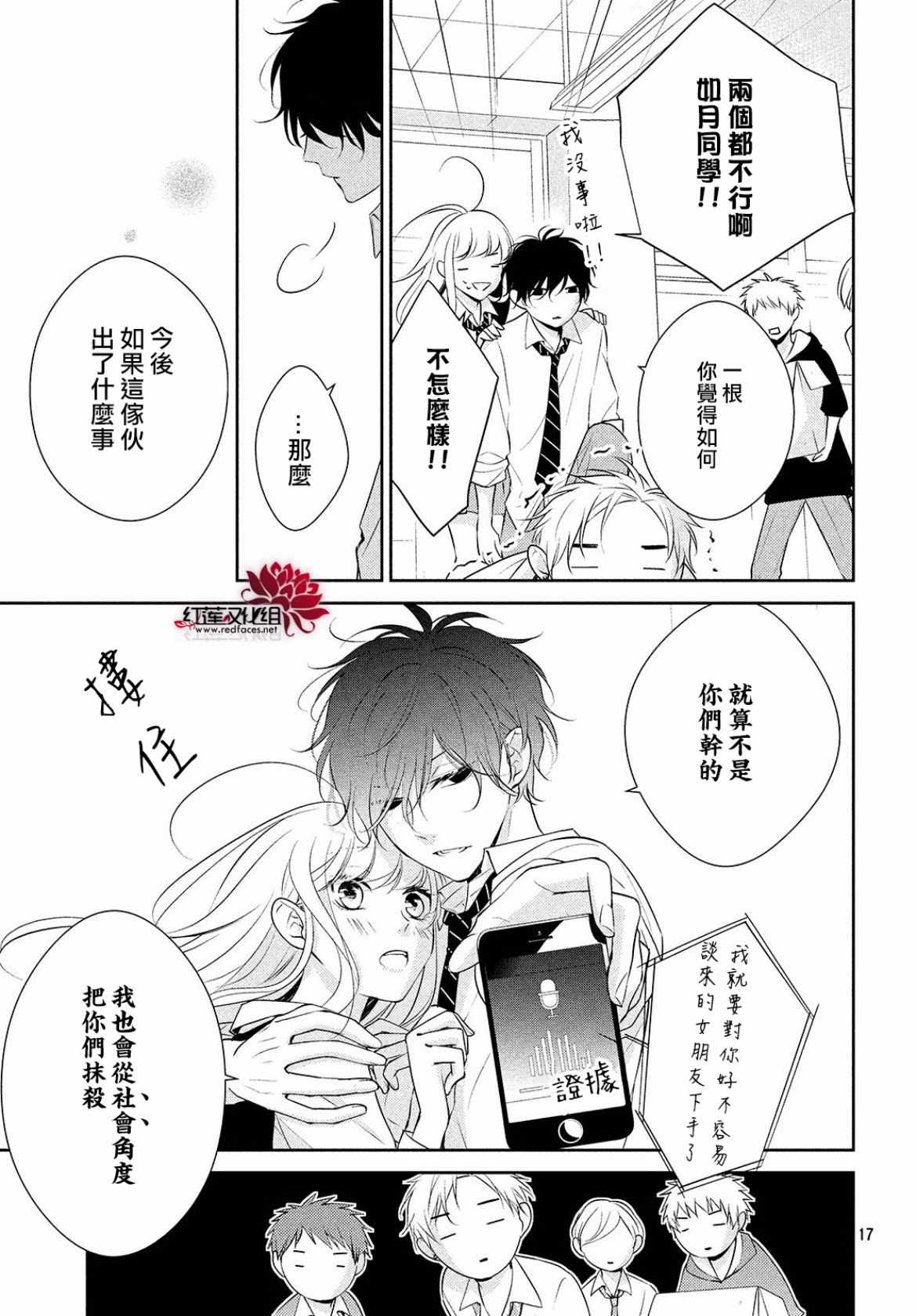 《你不喜欢的恋爱的事》漫画最新章节第8话免费下拉式在线观看章节第【17】张图片